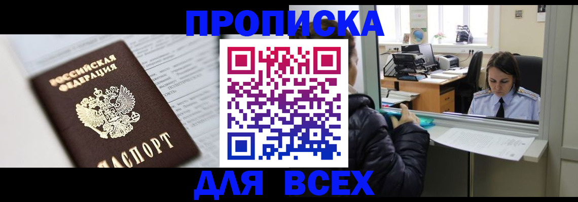 временная регистрация купить в Махачкале